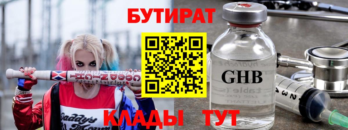 Лыткарино  Бутират BDO 33%  Вход с VPN 