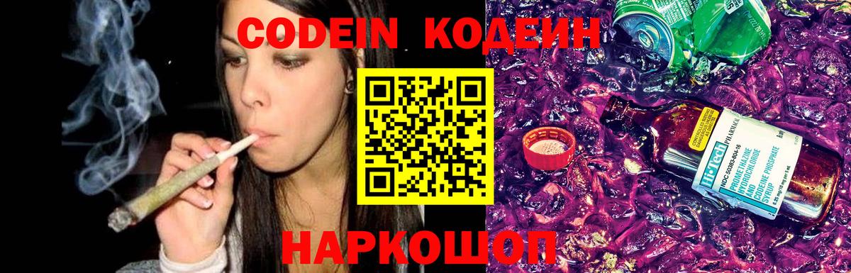 Кодеиновый сироп Lean Purple Drank Лыткарино