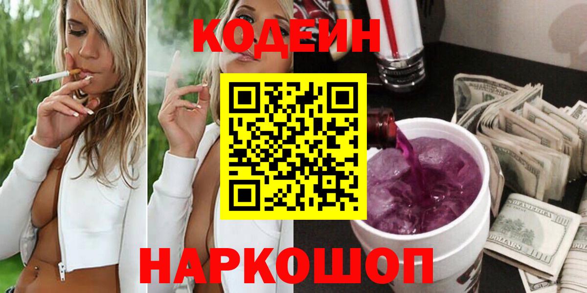 Лыткарино  Codein напиток Lean (лин)  Вход с VPN  Кодеин напиток Lean (лин) 