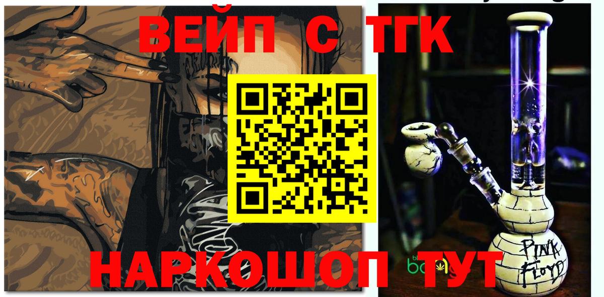 Лыткарино  ТГК вейп с тгк  Дистиллят ТГК вейп с тгк  Вход с VPN 